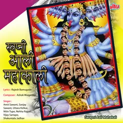 Mahakali Matecha Udo-Udo