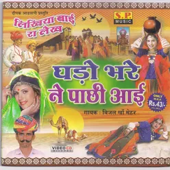 Rumal Mhare Sajaniye Ro