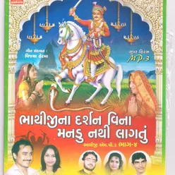 Raathodi Maharaj Bhathiji