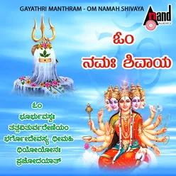 Shiva & Gayathri Mantra Smarane