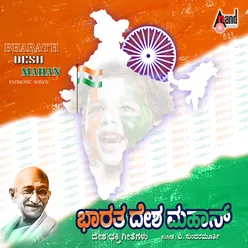 Jana Gana Mana (Instrumental)