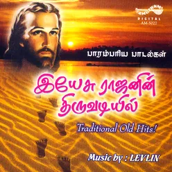 Yeasu Rajanin Thiruvadiyil