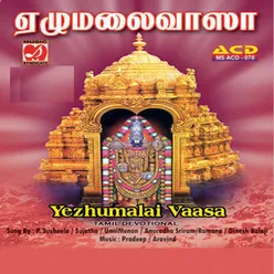 Andamalai - Indamala - Yendamalai