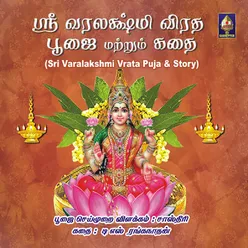 Sri Varalakshmee Namasthubhyam