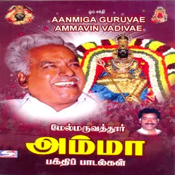 Aanmiga Guruvae Ammavin Vadivae