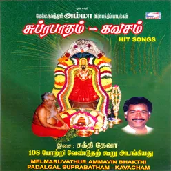 Amma Omshakthi Nee To Guruvadi Thiruvadi