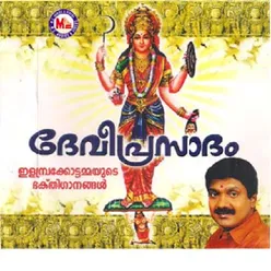 Thiruvaathirakale