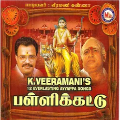 Harivarasanam