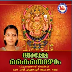 Chotanikarayammayalle