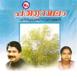 Aviduthe Karunyam