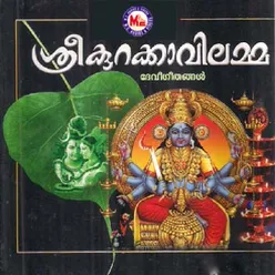 Sree Kurakkaavile Sree Mahadevaa