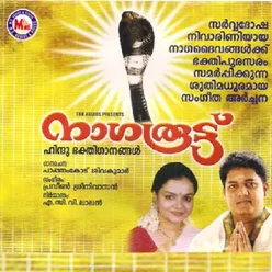 Naghar Bhaghavathi