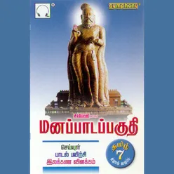 Tamil Thai Vazhthu