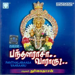 Vaaraar Ayya