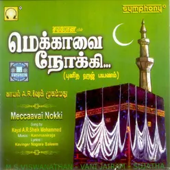 Nall Vaazhthukkal