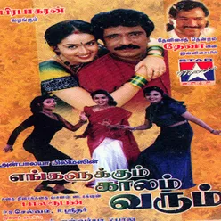 Ambilaikku Theriyum A.L.Ragavan