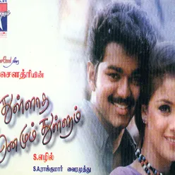 Thullatha Manamum Thullum