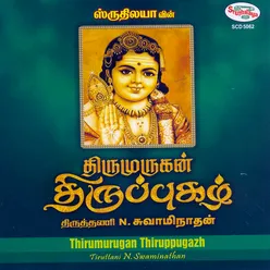 Kamiyaththazhunthi