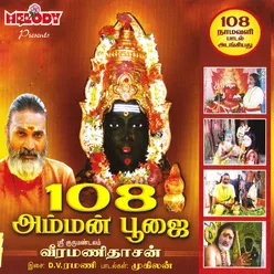 108 Amman Poojai