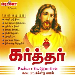 Engum Pugazh Yesu