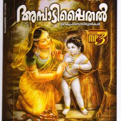 Sreeguruvayoorappanorudinam