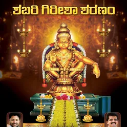 Saranam Ayyappa Kannada