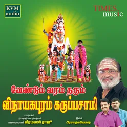 Karuppan Vararunga