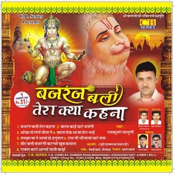 Ram Ji Bhijayo Thare Paas