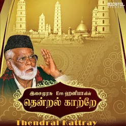 Thirumaraiyen Arulmozhiyil