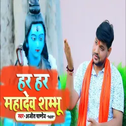 Har har mahadev shambhu