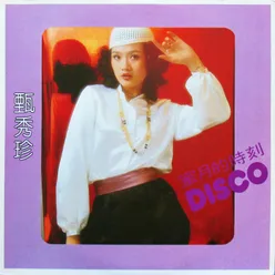 蜜月的時刻 Disco