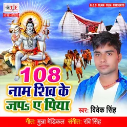 108 Nam Shiv Ke Japa Ae Piya