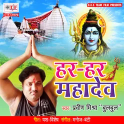 Har Har Mahadev