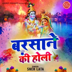 Holi Khelan Aayo Shyam