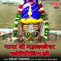 Gatha Shri Mahakaleshwar Jyotiriling Ki