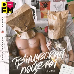 Французский поцелуй DFM Mix