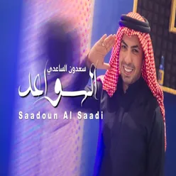 Al Sawaad