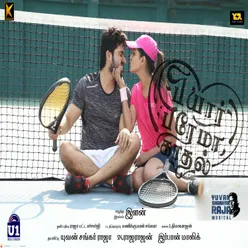 Pyaar Prema Kaadhal Original Motion Picture Soundtrack