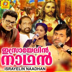 Israyelin Naadhanayi