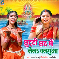 Chhutti Chhath Me Lela Balamua