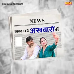 NEWS Khabar Chhape Akhbaro Main