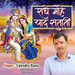 Radhe Mohe Yaad Satati