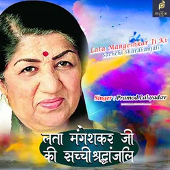 Lata Mangeshkar ji Ko Shrandhanjali