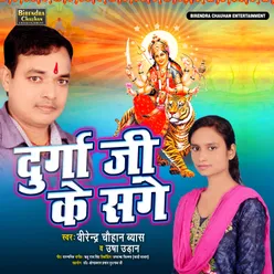 Durga Ji Ke Sage