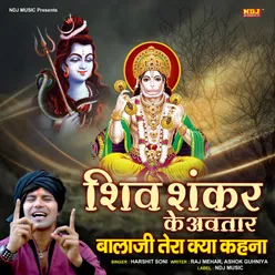 Shiv Shankar Ke Avtar Balaji Tera Kya Kehna