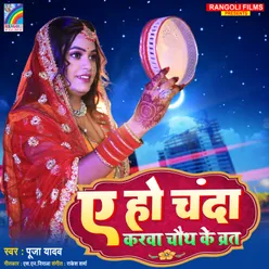 A Ho Chanda (Karva Chauth Ke Vrat)