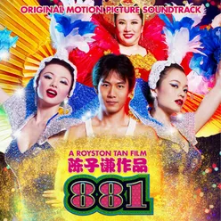 881原著電影原聲帶 Original motion picture soundtrack