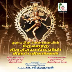 Dharumamigu Chennaiyin Devara Thiruthalangalin Thiruppathigangal