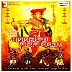 Gajamukha Naam Tujhe Changale Bhajan