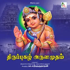 Nachcharavam Endru Thiruppugazh